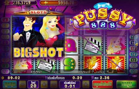เกมสล็อต Pussy888 BIGSHOT