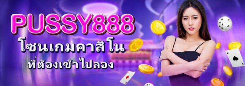 casino-game-pussy888-4