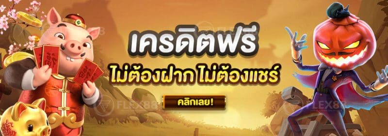 free-bonus-game-pussy888