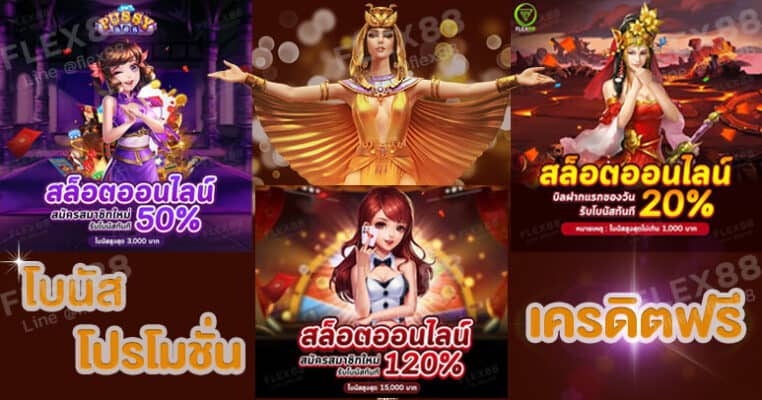 โบนัส โปรโมชั่น เครดิตฟรี คือสิ่งที่ยืนยันด้านการเงินของเราเช่นกัน