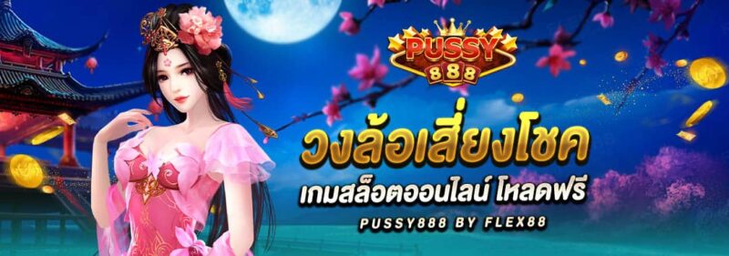วงล้อเสี่ยงโชค เกมสล็อตออนไลน์ โหลดฟรี
