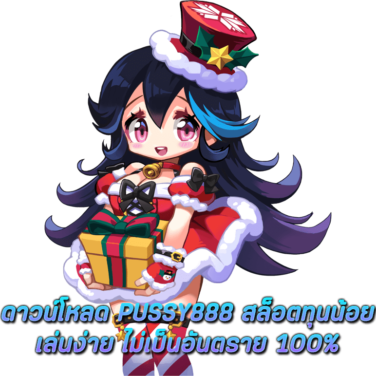 ดาวน์โหลด Pussy888 สล็อตทุนน้อย เล่นง่าย ไม่เป็นอันตราย 100