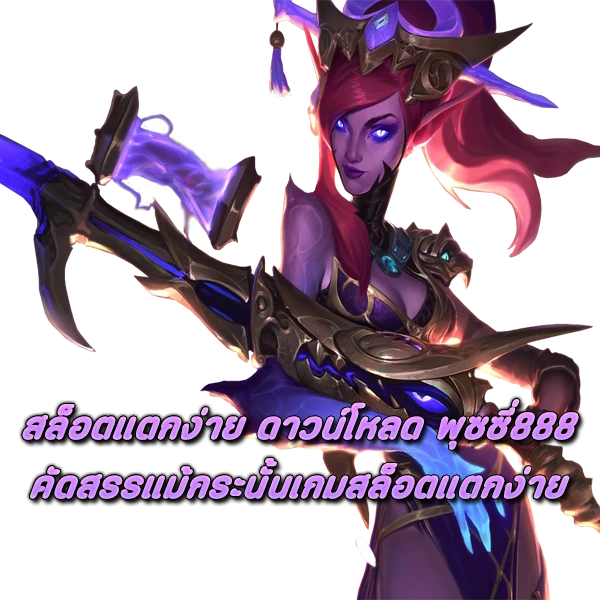 สล็อตแตกง่าย ดาวน์โหลด Pussy888 คัดสรรแม้กระนั้นเกมสล็อตแตกง่าย