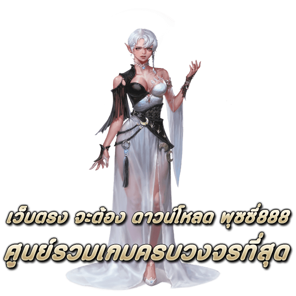 เว็บตรง จะต้อง ดาวน์โหลด Pussy888 ศูนย์รวมเกมครบวงจรที่สุด 