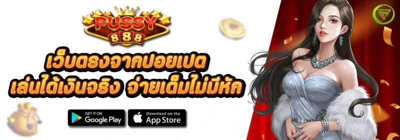 สล็อต 888 เว็บตรงจากปอยเปต เล่นได้เงินจริง จ่ายเต็มไม่มีหัก