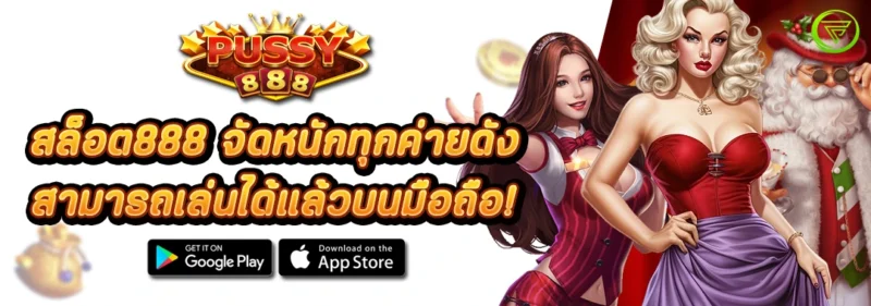 สล็อต888 จัดหนักทุกค่ายดัง สามารถเล่นได้แล้วบนมือถือ