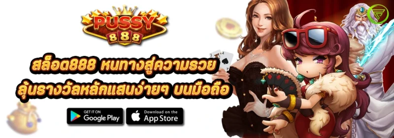 สล็อต888 หนทางสู่ความรวย ลุ้นรางวัลหลักแสนง่ายๆ บนมือถือ
