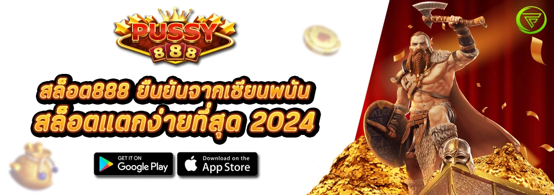 สล็อต888 ยืนยันจากเซียนพนัน สล็อตแตกง่ายที่สุด 2024