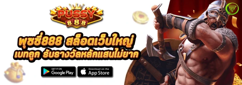 สล็อต888 สล็อตเว็บใหญ่ เบทถูก รับรางวัลหลักแสนไม่ยาก