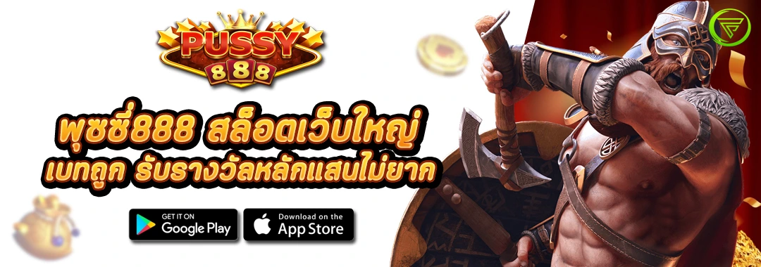 สล็อต888 สล็อตเว็บใหญ่ เบทถูก รับรางวัลหลักแสนไม่ยาก