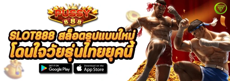 SLOT888 สล็อตรูปแบบใหม่ โดนใจวัยรุ่นไทยยุคนี้