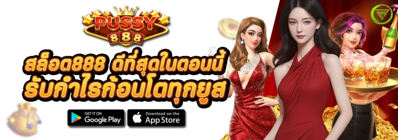 สล็อต888 ดีที่สุดในตอนนี้ รับกำไรก้อนโตทุกยูส
