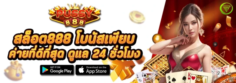 สล็อต888 โบนัสเพียบ ค่ายที่ดีที่สุด ดูแล 24 ชั่วโมง