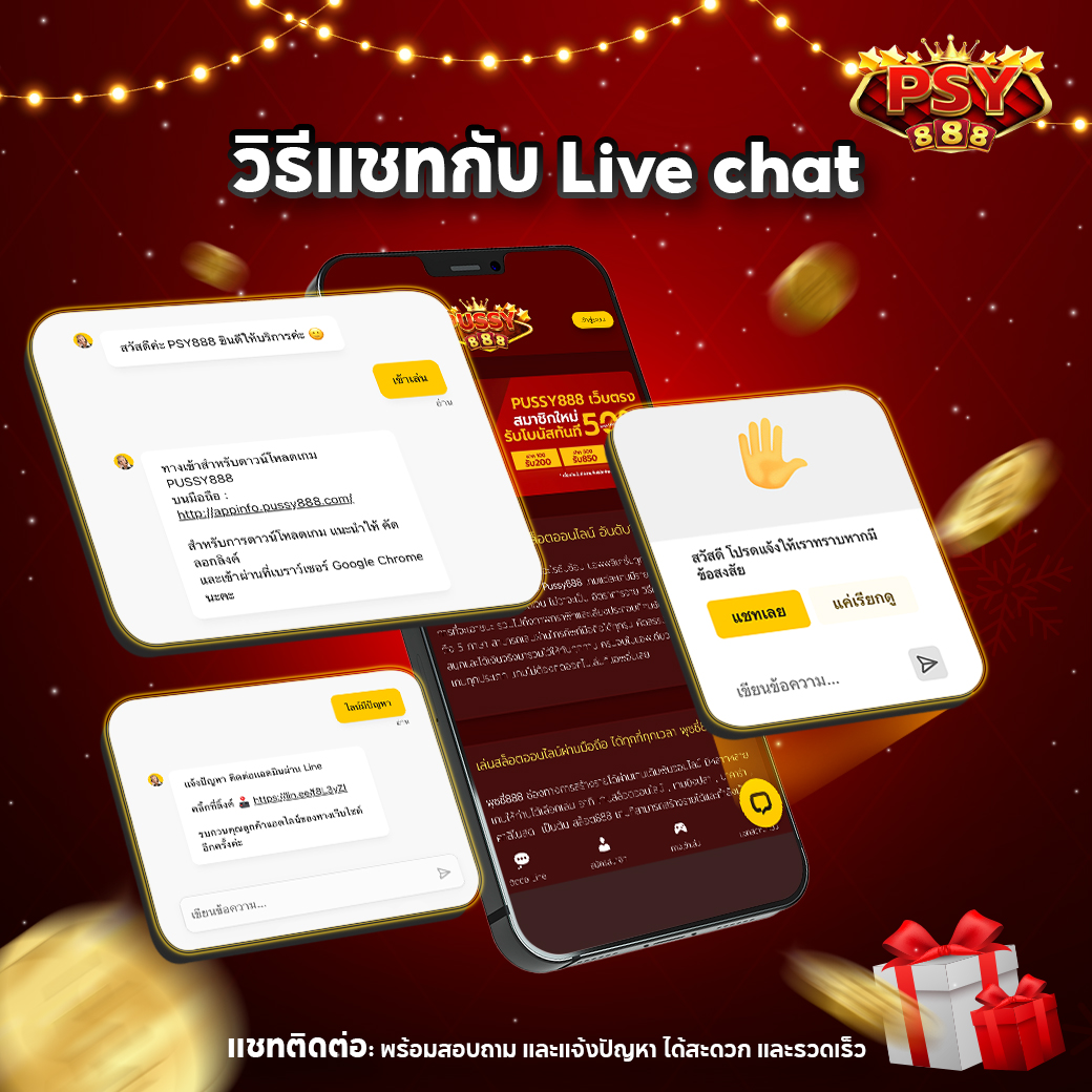 PUSSY888-PSY888_วิธีแชทกับLivechat