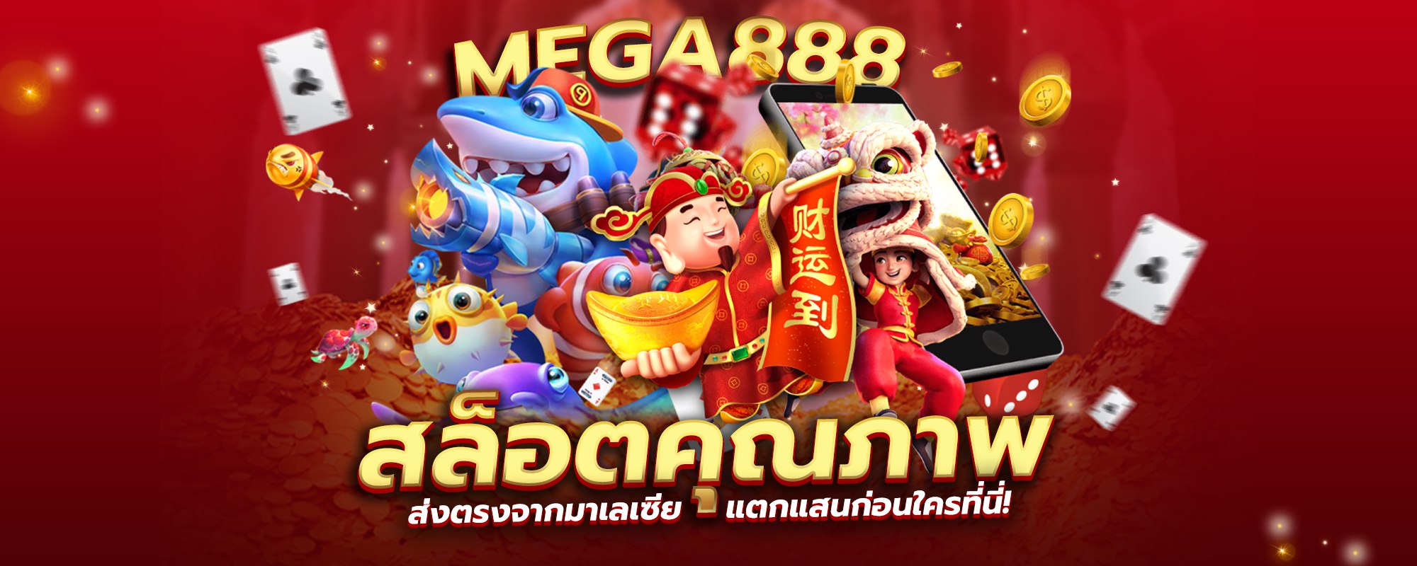 mega888