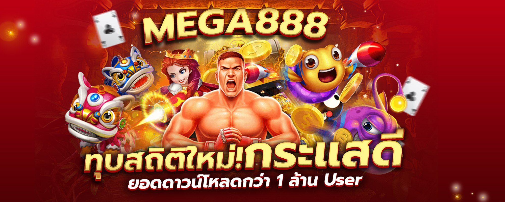 mega888