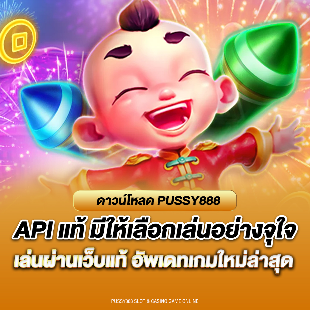 pussy888 ดาวน์โหลด 2