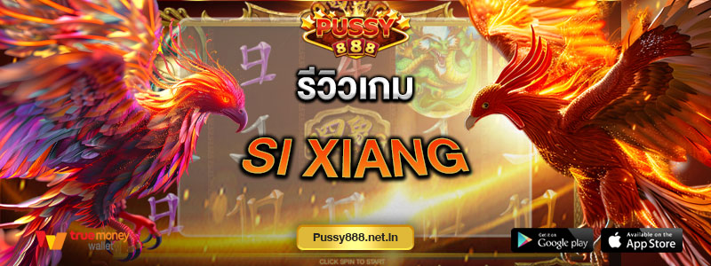 รีวิวเกม Si xiang