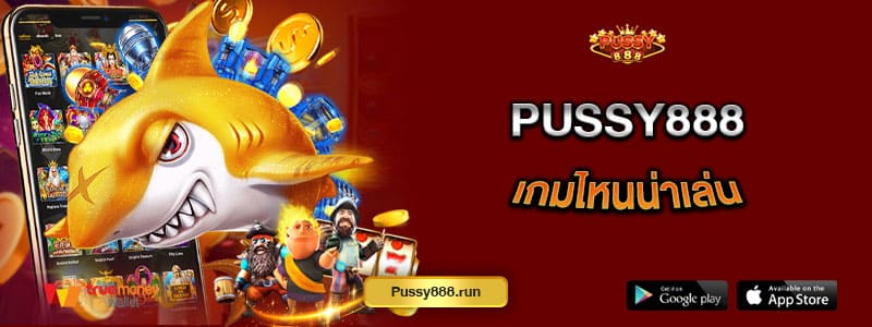 pussy888-เกมไหนน่าเล่น-รวมสล็อตยอดนิยมที่หลายคนเลือก