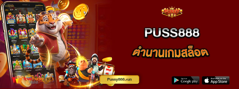 Puss888 ตำนานเกมสล็อต