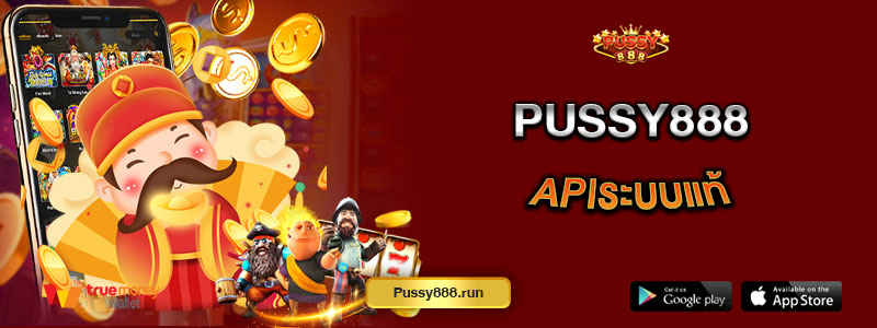 Pussy888 apiระบบแท้