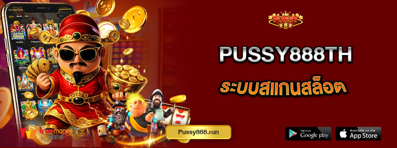 Pussy888th ระบบสแกนสล็อต