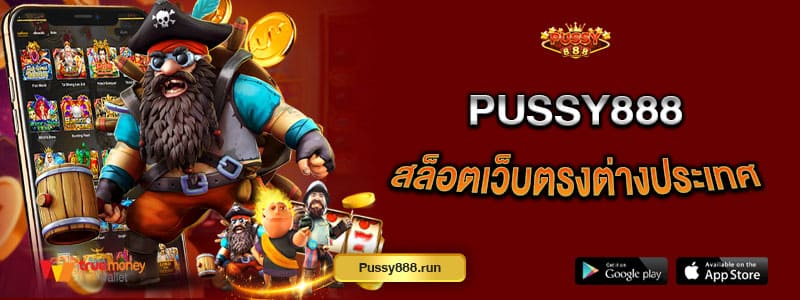 pussy888-สล็อตเว็บตรงต่างประเทศ-พิกัดทำเงินที่ดีที่สุด