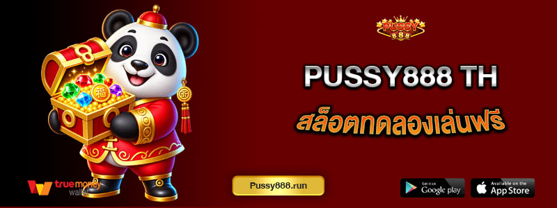 pussy888th-ทดลองเล่น