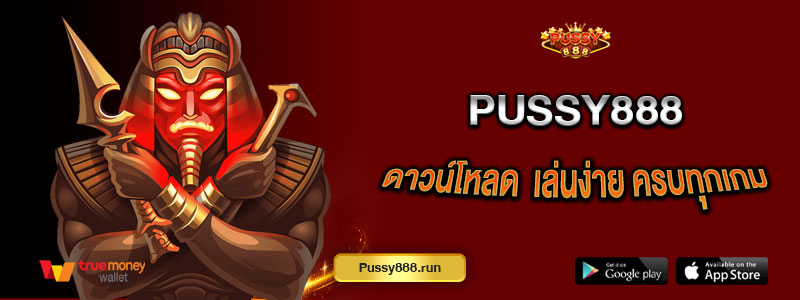 โปรโมชั่นที่น่าสนใจ 1. สมาชิกใหม่ เหมาะสำหรับผู้ที่เพิ่งสมัครบัญชี โดยสิทธิประโยชน์จะขึ้นอยู่กับโปรโมชั่นที่เปิดให้บริการในช่วงนั้น 2. โปรโมชั่นวันเกิด สิทธิพิเศษสำหรับสมาชิกที่ตรงตามเงื่อนไขของเว็บไซต์ 3. คืนยอดเสีย เป็นโปรโมชั่นที่อ้างอิงจากยอดเสียหรือยอดเล่นตามช่วงเวลาที่กำหนด โดยต้องตรวจสอบหลักเกณฑ์ก่อนรับสิทธิ์ 4. โปรโมชั่นฝากเงิน มีรูปแบบโปรโมชั่นสำหรับรายการฝากเงิน เช่น ฝากแรกของวันหรือแพ็กเกจฝากที่กำหนดไว้ ระบบฝากถอนและการทำรายการ เนื้อหาต้นฉบับระบุว่ารองรับการทำธุรกรรมผ่านระบบออนไลน์ และเน้นความสะดวกในการฝากถอน โดยมีการกล่าวถึงระบบรักษาความปลอดภัย เช่น OTP และ 2FA (Two-Factor Authentication) สำหรับผู้ใช้งาน สิ่งสำคัญคือควรตรวจสอบชื่อบัญชี ช่องทางการชำระเงิน และรายละเอียดรายการทุกครั้งก่อนทำธุรกรรม รวมถึงตรวจสอบเงื่อนไขการถอนของโปรโมชั่นที่รับไว้ เนื่องจากโบนัสแต่ละประเภทอาจมีข้อกำหนดแตกต่างกัน ทดลองเล่น PUSSY888 ก่อนตัดสินใจ สำหรับผู้ที่ยังไม่คุ้นเคยกับเกมสล็อต การทดลองเล่นเป็นอีกวิธีหนึ่งในการทำความเข้าใจกติกา รูปแบบการจ่าย และฟังก์ชันต่าง ๆ ภายในเกม โดยไม่ควรนำผลจากการทดลองเล่นไปตีความว่าเป็นการรับประกันผลลัพธ์เมื่อเล่นด้วยเงินจริง การทดลองเล่นยังช่วยให้ผู้เล่นรู้จักเกมที่สนใจมากขึ้น และสามารถเปรียบเทียบรูปแบบของเกมก่อนเลือกเล่นจริงได้ เล่น PUSSY888 ผ่านมือถือและอุปกรณ์ต่าง ๆ PUSSY888 ในเนื้อหาต้นฉบับถูกนำเสนอว่าออกแบบมาให้รองรับการใช้งานผ่านอุปกรณ์หลายประเภท ทั้งคอมพิวเตอร์ แท็บเล็ต และสมาร์ตโฟน โดยผู้เล่นควรตรวจสอบว่าเว็บไซต์หรือแอปพลิเคชันที่ใช้งานเป็นช่องทางทางการและเป็นเวอร์ชันล่าสุดก่อนติดตั้งหรือกรอกข้อมูลส่วนตัว การใช้ช่องทางที่ถูกต้องยังช่วยลดความเสี่ยงจากเว็บไซต์ปลอมหรือแอปพลิเคชันที่อาจเลียนแบบชื่อแบรนด์ได้ สรุป PUSSY888 โปรโมชั่น PUSSY888 มีเนื้อหาที่เน้นโปรโมชั่นและสิทธิประโยชน์สำหรับสมาชิกหลายรูปแบบ ตั้งแต่โปรโมชั่นสมาชิกใหม่ วันเกิด คืนยอดเสีย ไปจนถึงโปรโมชั่นเกี่ยวกับการฝากเงิน รวมถึงการกล่าวถึงเครดิตฟรี 100% และ 120% หากต้องการใช้โปรโมชั่น ควรอ่านรายละเอียดและเงื่อนไขของแต่ละรายการให้ครบถ้วน โดยเฉพาะข้อกำหนดเกี่ยวกับการรับโบนัส การใช้โบนัส และการถอนเงิน เพื่อให้เข้าใจสิทธิ์ของตนเองก่อนเข้าร่วม และควรเล่นอย่างมีความรับผิดชอบโดยกำหนดงบประมาณที่สามารถรับความเสี่ยงได้ตั้งแต่ต้น
