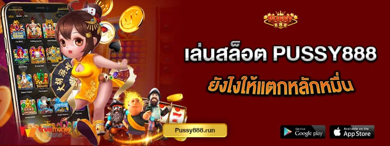เล่นสล็อต-pussy888-ยังไงให้แตกหลักหมื่น-จากมือใหม่เป็นมือโปรง่ายๆ