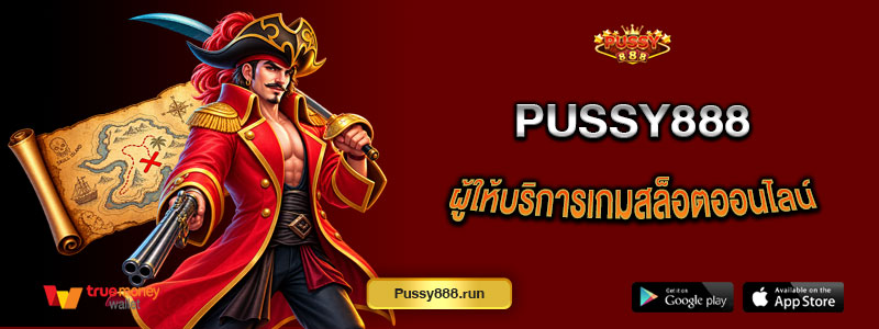Pussy888 ผู้ให้บริการเกมสล็อตออนไลน์
