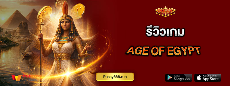 รีวิวเกม Age of egypt
